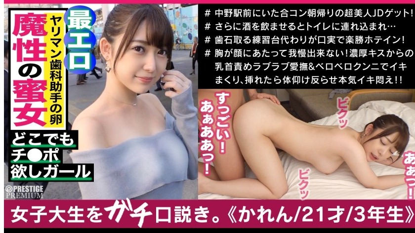 おわん型おっぱい・かれんちゃん（21歳）表紙