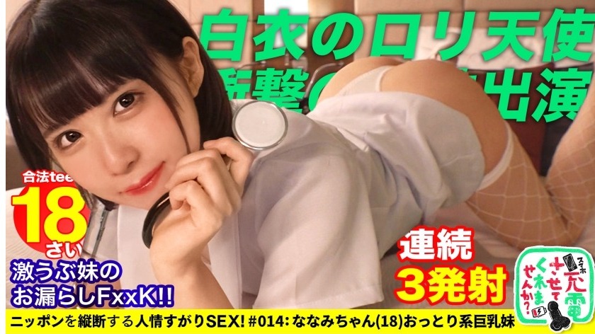 おわん型おっぱい・ななみちゃん（18歳）学生表紙