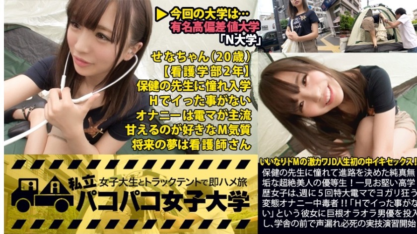 おわん型おっぱい・せなちゃん（20歳）表紙