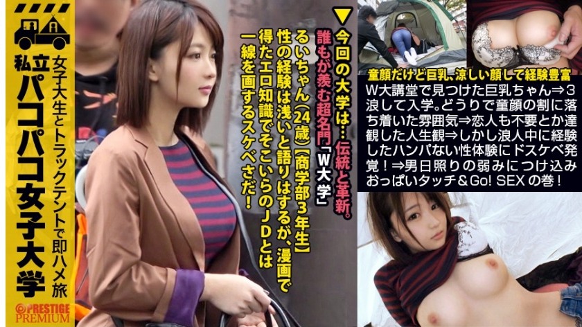 おわん型おっぱい・るいちゃん（24歳）表紙