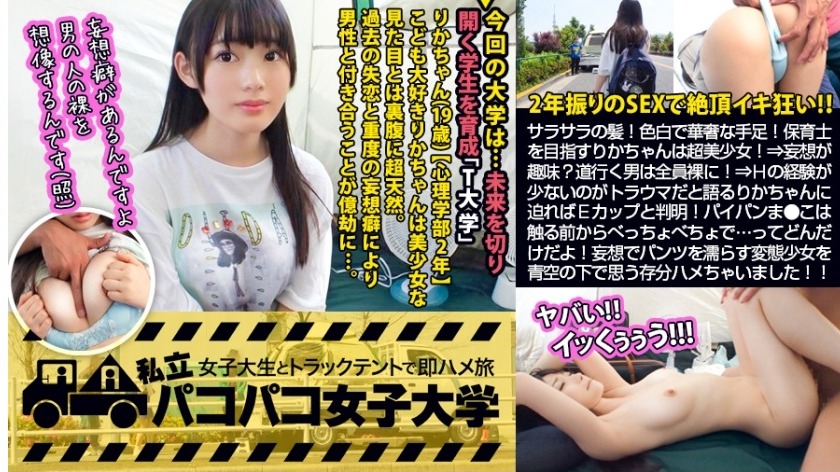 おわん型おっぱい・りかちゃん（19歳）表紙