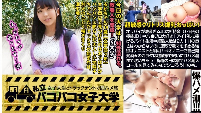 ロケットおっぱいるかちゃん（19歳）表紙