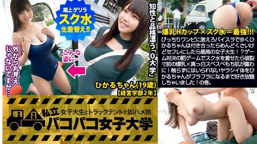 おわん型おっぱい・ひかるちゃん（19歳）表紙