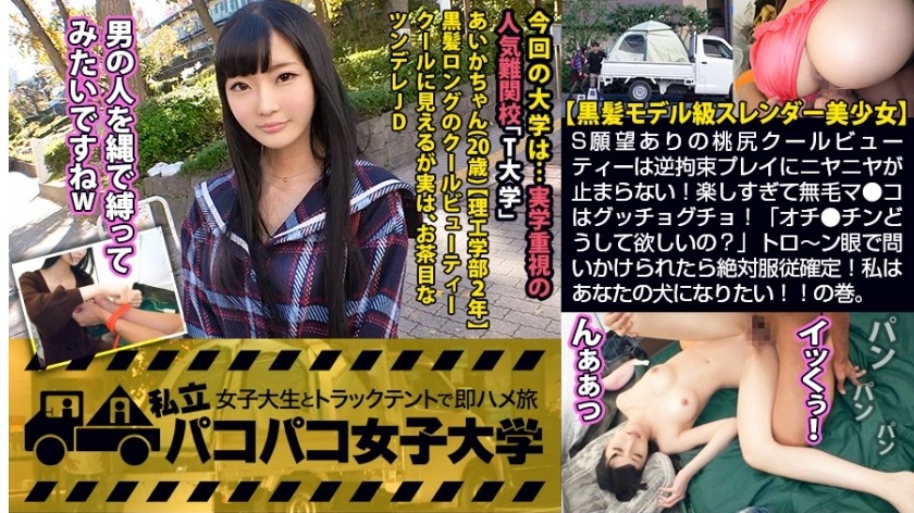皿型おっぱい（貧乳）あいかちゃん（20歳）表紙
