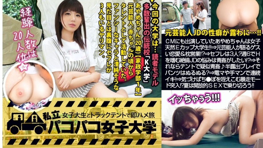 ロケットおっぱい・あやめちゃん（20歳）表紙